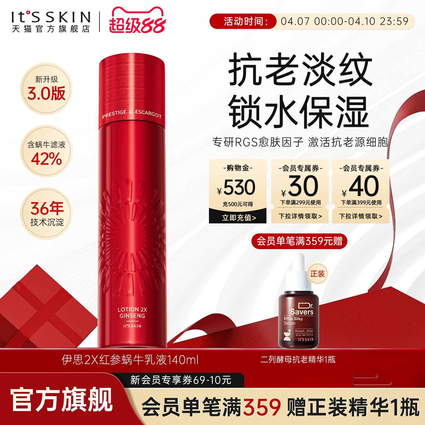 itsskin伊思红参蜗牛爽肤水干皮提亮补水保湿滋润化妆水护肤韩国