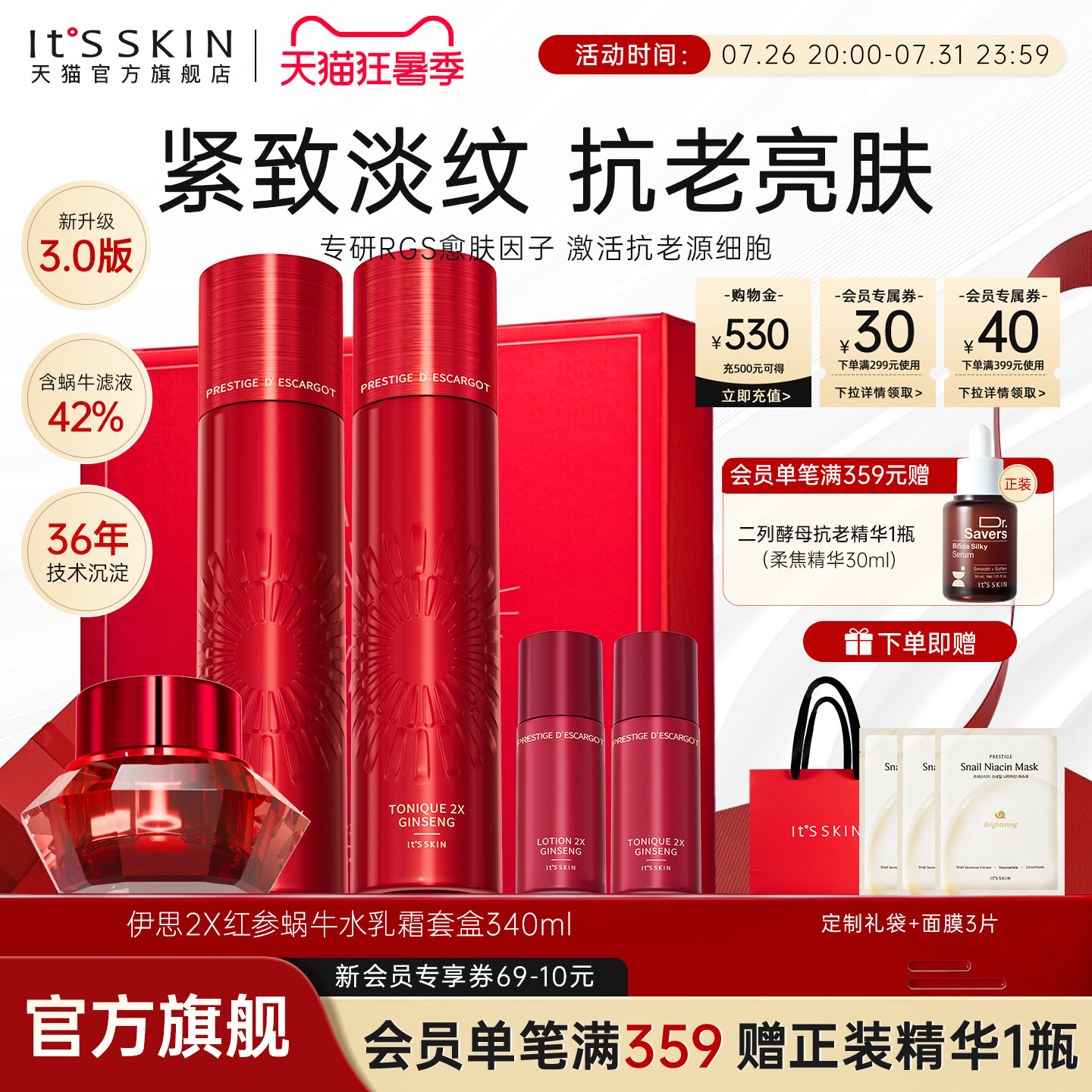 itsskin伊思红参蜗牛水乳套装抗老皱护肤品去黄提亮补水保湿礼盒