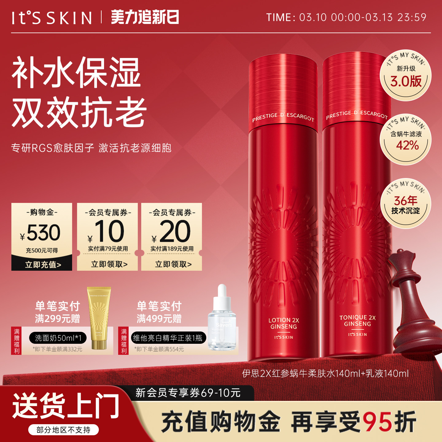 itsskin伊思3代红参蜗牛干皮水乳套装保湿补水抗初老皱护肤品韩国