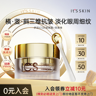 itsskin伊思ICS抗皱眼霜紧致抗老淡化细纹黑眼圈眼袋男女 新品
