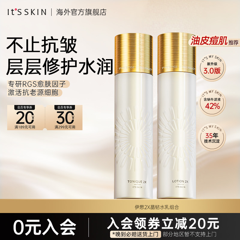 itsskin伊思2X晶钻蜗牛水乳油皮痘肌套装紧致抗皱抗初老补水保湿