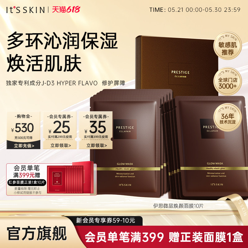 【新品】itsskin伊思微晶龙血面膜敏感肌修护屏障保湿紧致抗皱纹