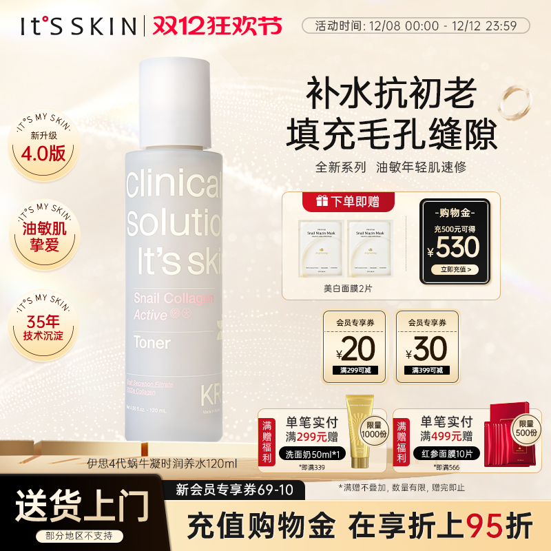 itsskin伊思蜗牛收缩毛孔爽肤水