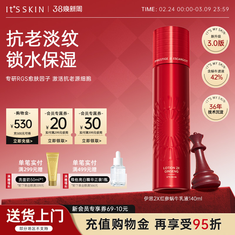 itsskin伊思红参蜗牛乳液干皮抗皱紧致保湿滋润抗初老衰护肤品女