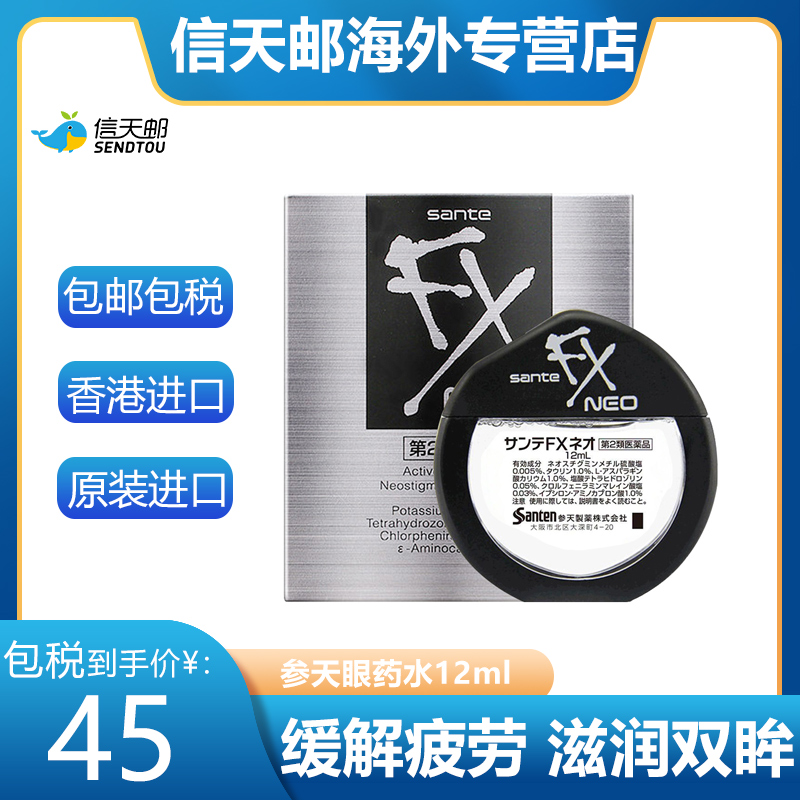 日本fx参天眼水 参天眼药水缓解疲劳眼涩正品滴眼液12ml OTC药品/国际医药 国际眼科药品 原图主图