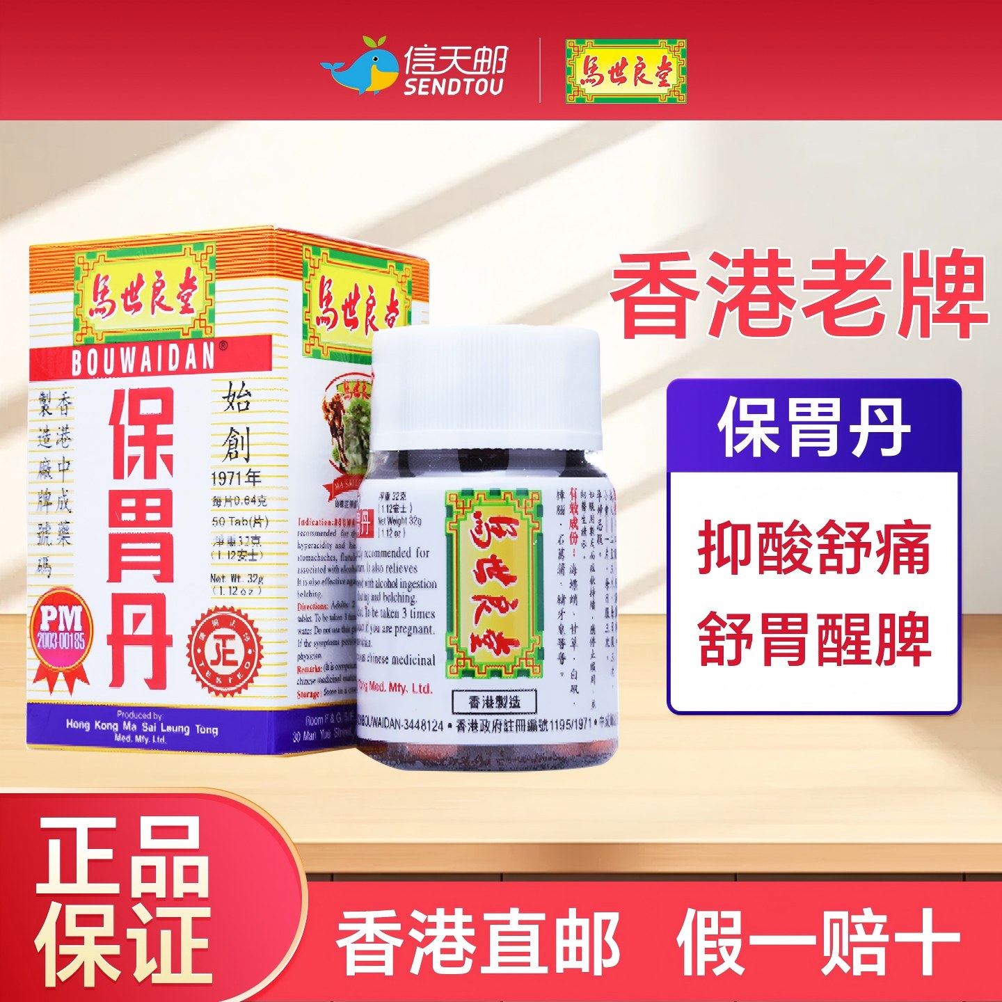 香港马世良堂保胃丹50片原装正品蚬壳胃酸胃胀胃痛胃灼热胃散胃药