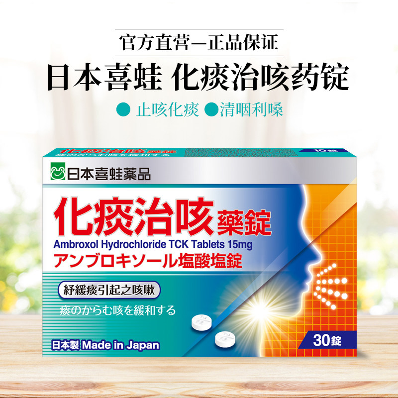 日本喜蛙化痰治咳药 止咳化痰润肺畅通气管止咳神器咳嗽原装进口,OTC药品/国际医药,国际解热镇痛用药,淘宝优惠券,粉丝福利购,淘宝优惠卷