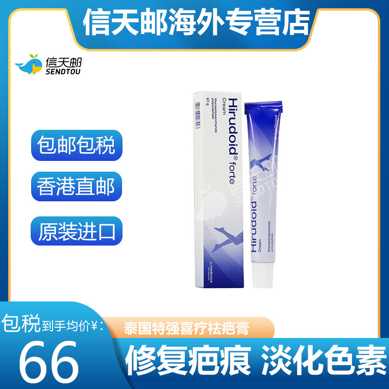 泰国hirudoid喜辽妥进口祛疤膏手术疤痕烫伤去疤膏疤痕膏蓝修复