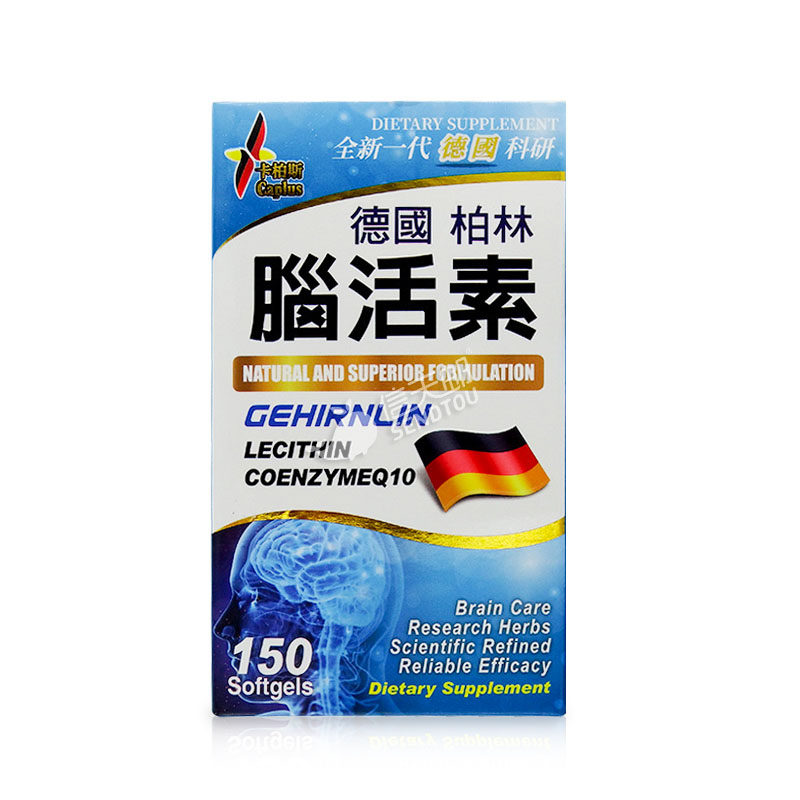 卡柏斯 德国柏林 脑活素强力营养脑细胞增脑活力记忆衰退