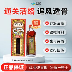 星加坡金波士银龙标特级千里追风油40ml港版 活络油跌打损伤 原装