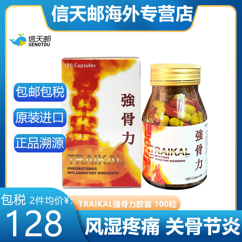 泰国进口traikal强骨力胶囊骨质增生风湿关节炎疼痛强骨力100粒
