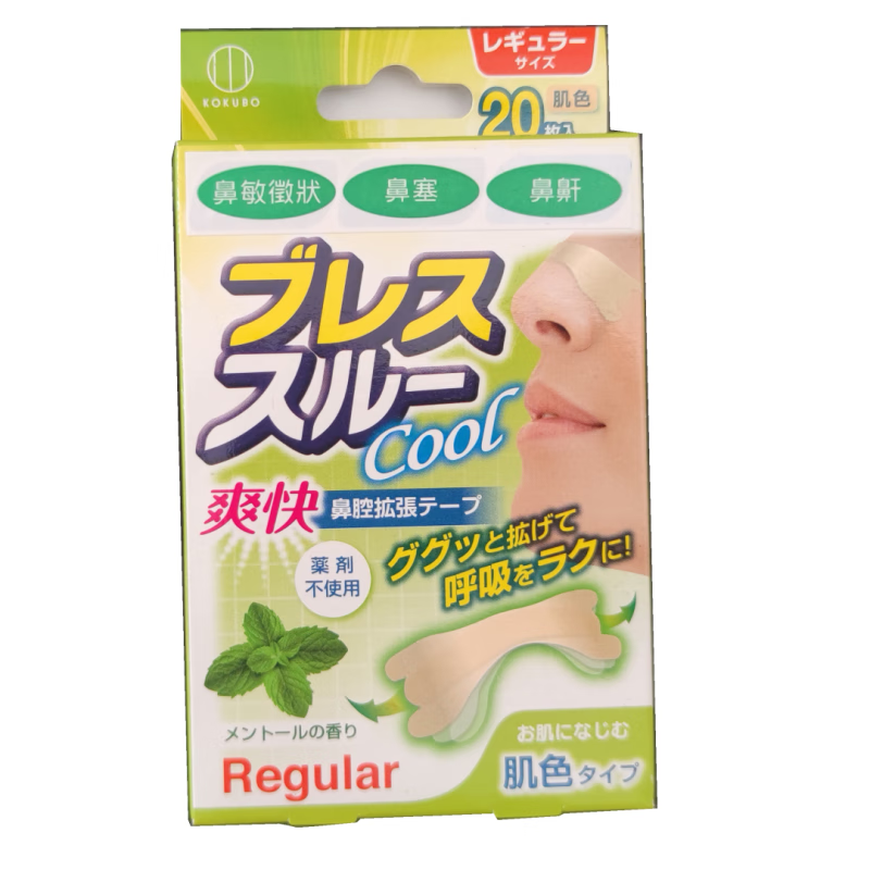 日本小久保通鼻贴20片 缓解打鼾呼噜止鼾贴舒缓鼻塞鼻敏鼻鼾