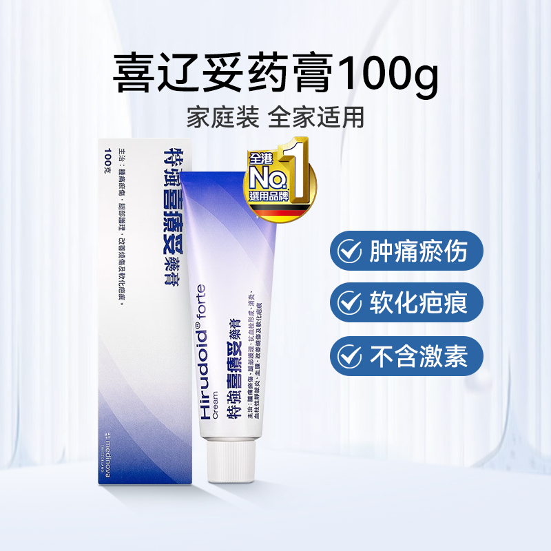 特强喜疗妥药膏100g多磺酸粘多糖软膏加强版淡疤痕祛疤乳膏祛疤膏