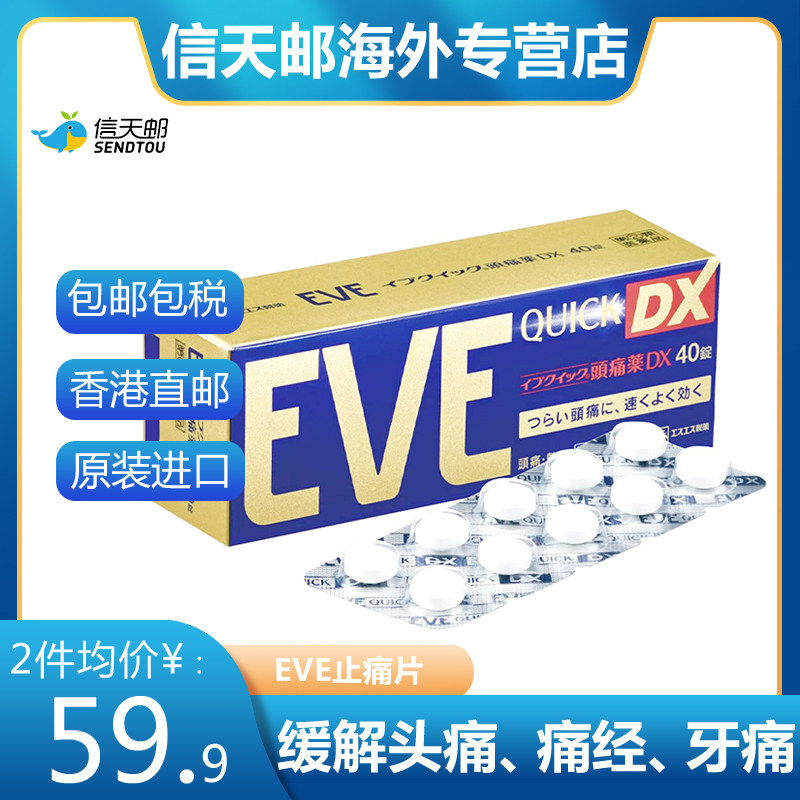 eve止疼药金色加强版40粒*3盒 速效止痛牙痛头痛退烧布洛芬止痛药