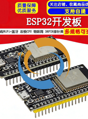 ESP32开发板 无线WiFi+蓝牙 双核CPU 物联网 8PIN排针黄色