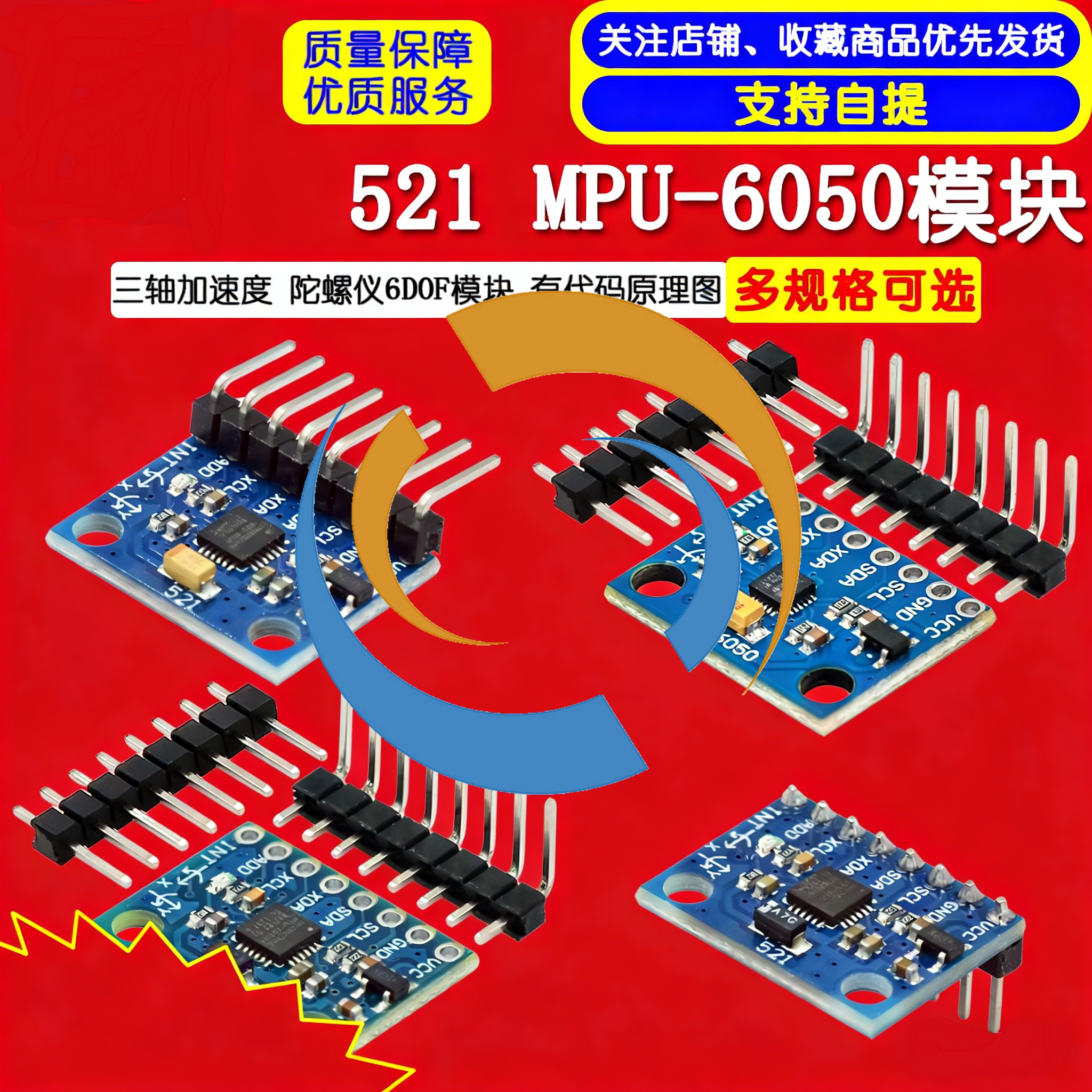 三轴加速度GY-521MPU-6050模块