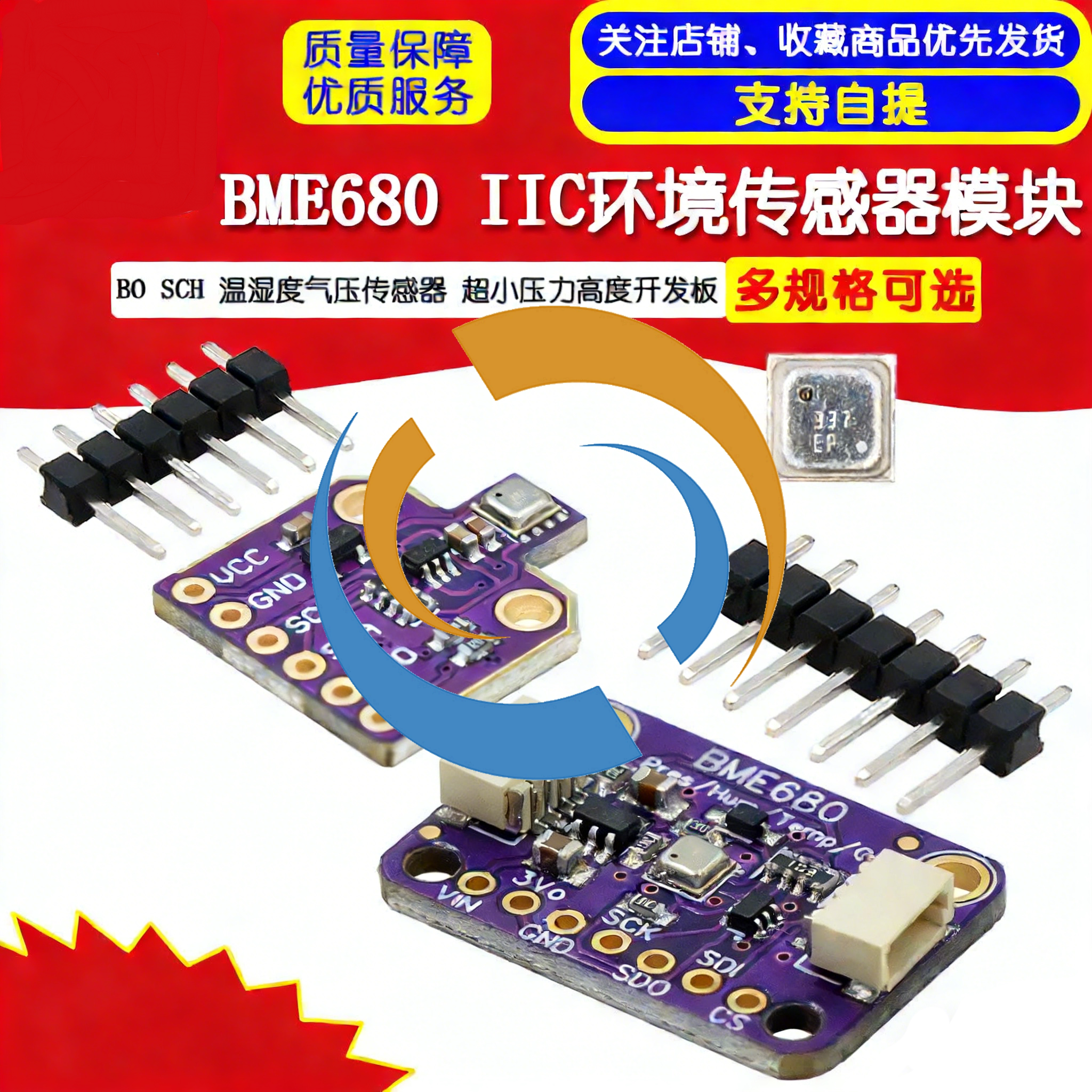 BME680BOSCH温湿度气压传感器