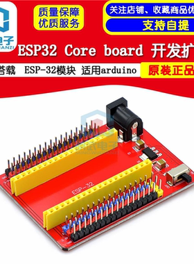 ESP2 Core board 开发扩展板搭载ESP-2模块适用
