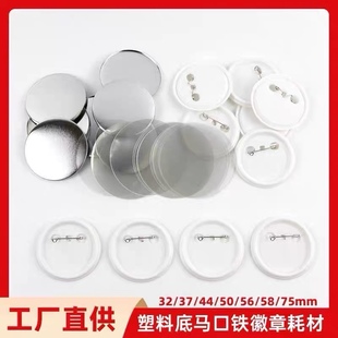 马口铁胸章耗材 徽章荷兰针材料 胸章机勋章别针定制空白吧唧材料