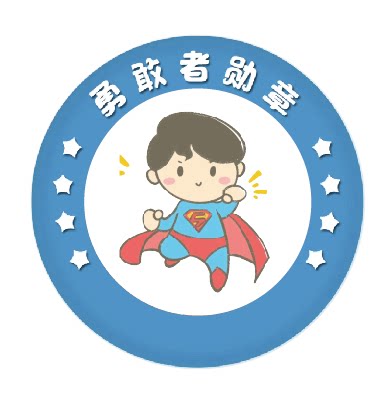 毕业典礼勇敢者之夜幼儿园纪念章定制勇敢者勋章小勇士胸章徽章