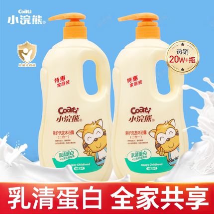小浣熊儿童沐浴洗发二合一正品0-6-12岁以上婴儿宝宝洗发水沐浴露