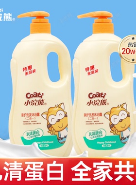 小浣熊儿童沐浴洗发二合一正品0-6-12岁以上婴儿宝宝洗发水沐浴露