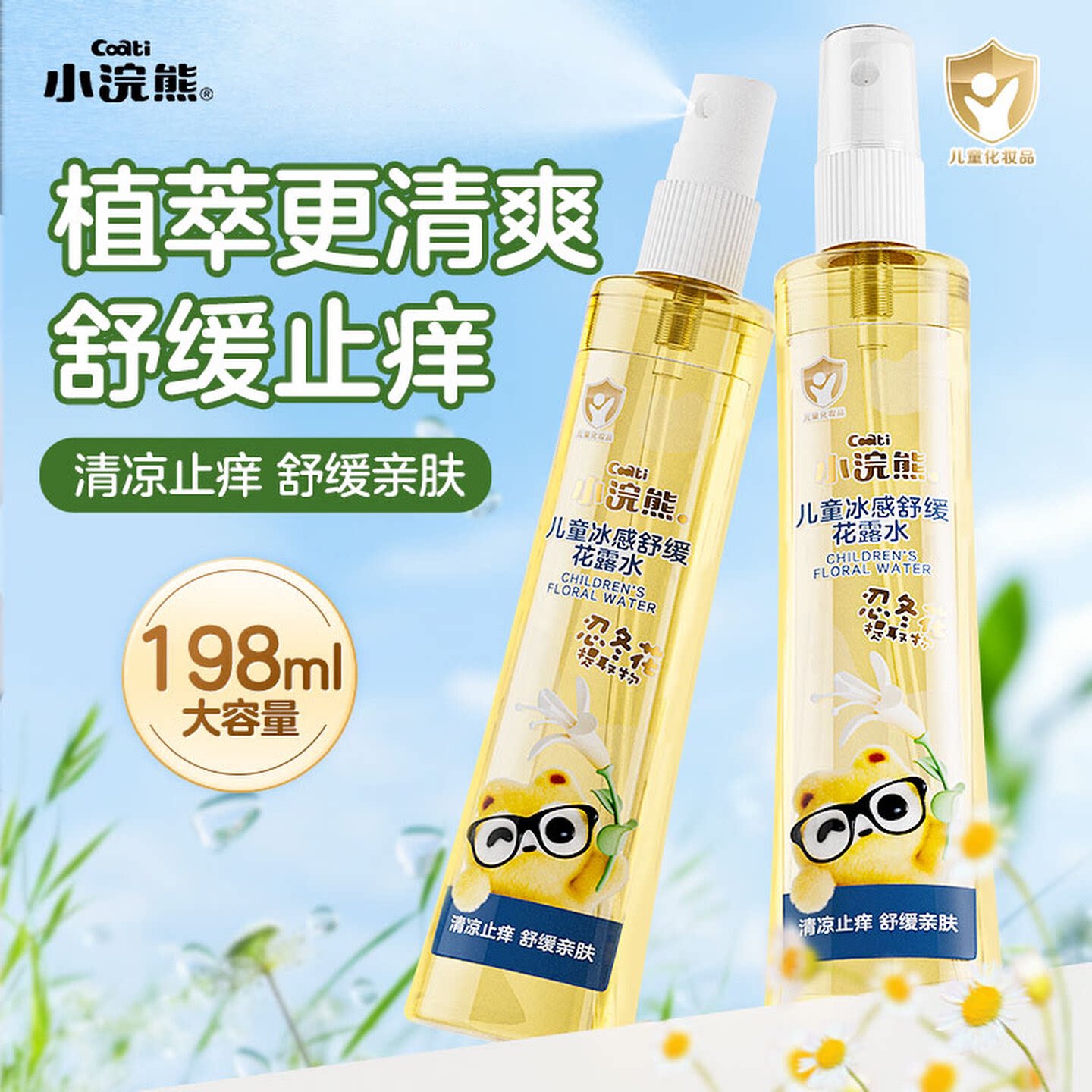 小浣熊驱蚊花露水喷雾防蚊虫户外便携儿童婴儿宝宝紫草棒防蚊液
