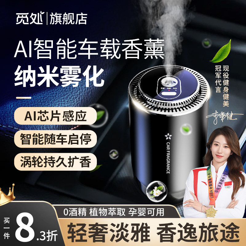 觅处车载香薰机汽车香氛摆件除臭车用香膏持久淡香智能芯片感应