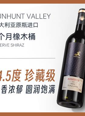 14.5度澳大利亚原瓶进口红酒 西拉干红葡萄酒750ml 单支/整箱