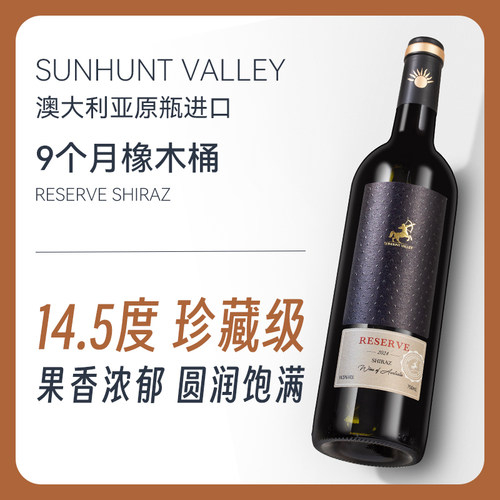 14.5度澳大利亚原瓶进口红酒 西拉干红葡萄酒750ml 单支/整箱