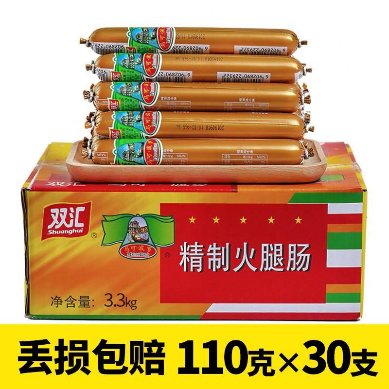 双汇马可波罗110gX30支整箱精制火腿肠包装即食香肠儿童肠美味肉