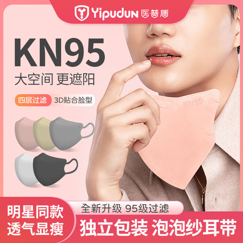 卫普盾四层防护高颜值kn95口罩
