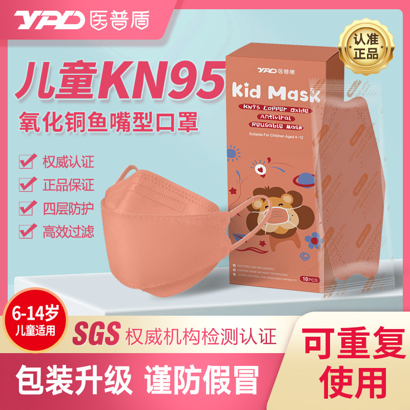卫普盾儿童氧化铜口罩kn95学生柳叶形四层3d立体防护男女童6-14岁