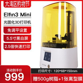 NOVA3D 光固化3d打印机家用 Elfin3 Mini 高精度工业级LCD光敏树脂3d打印机图片