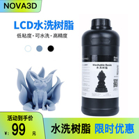NOVA3D 3d打印机耗材 LCD光固化水洗光敏树脂500g 1000g