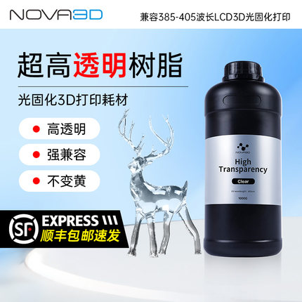 NOVA3D/诺瓦 高透明光固化树脂不变黄 LCD光固化耗材高精度 微流控芯片打印   兼容405nm波段光固化3D打印机