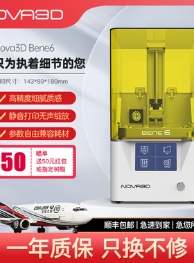NOVA3D/诺瓦3D 光固化3D打印机高精度家用级珠宝牙科模型手办3D打印机哪吒2手办模型专家