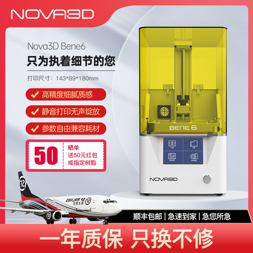 Nova3D光固化3D打印机高精度静音