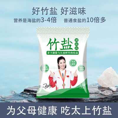 特价福利50g冠军款三烤竹盐炒菜煲汤味道鲜美