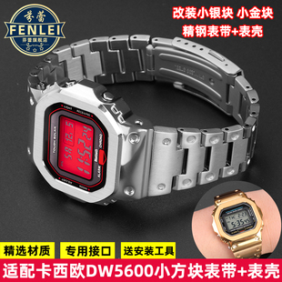 适用卡西欧G-SHOCK手表带 DW5600 GW5610 GW-B5600小方块表带表壳