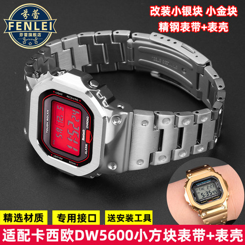 适用卡西欧G-SHOCK手表带 DW5600 GW5610 GW-B5600小方块表带表壳