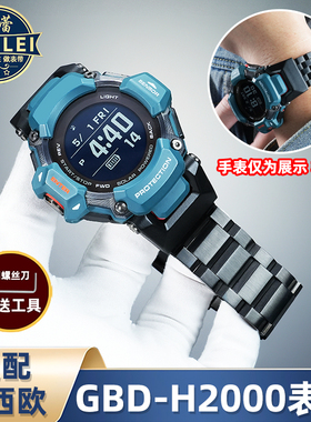 适配卡西欧G-SHOCK钢带3515运动表GBD-H2000改装不锈钢金属表带男