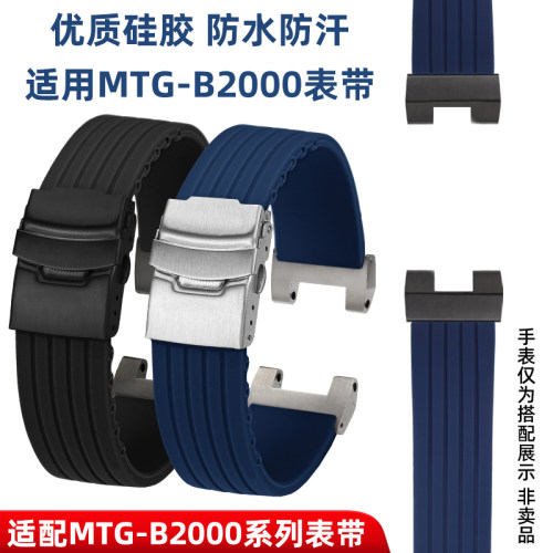防水硅胶MTG-B2000手表手表带