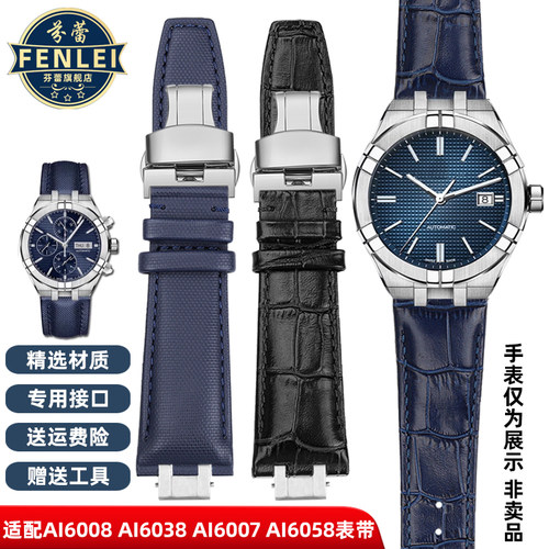 适配艾美AIKON系列手表AI6008 6007 1018 ai6038尼龙牛皮手表带男