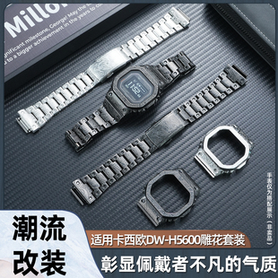 适配卡西欧小方块3516心率DW-H5600改装复古金属表壳不锈钢手表带