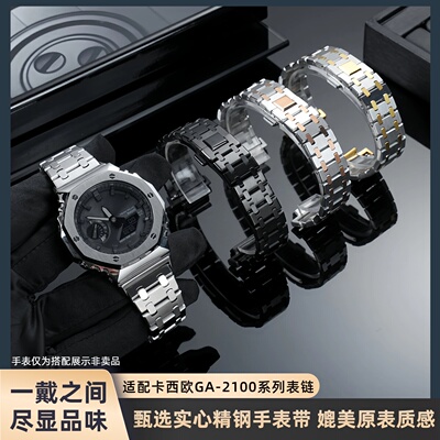 适配卡西欧农家橡树改装GM2100/GA2100黑色GBM2100钢带表带不锈钢