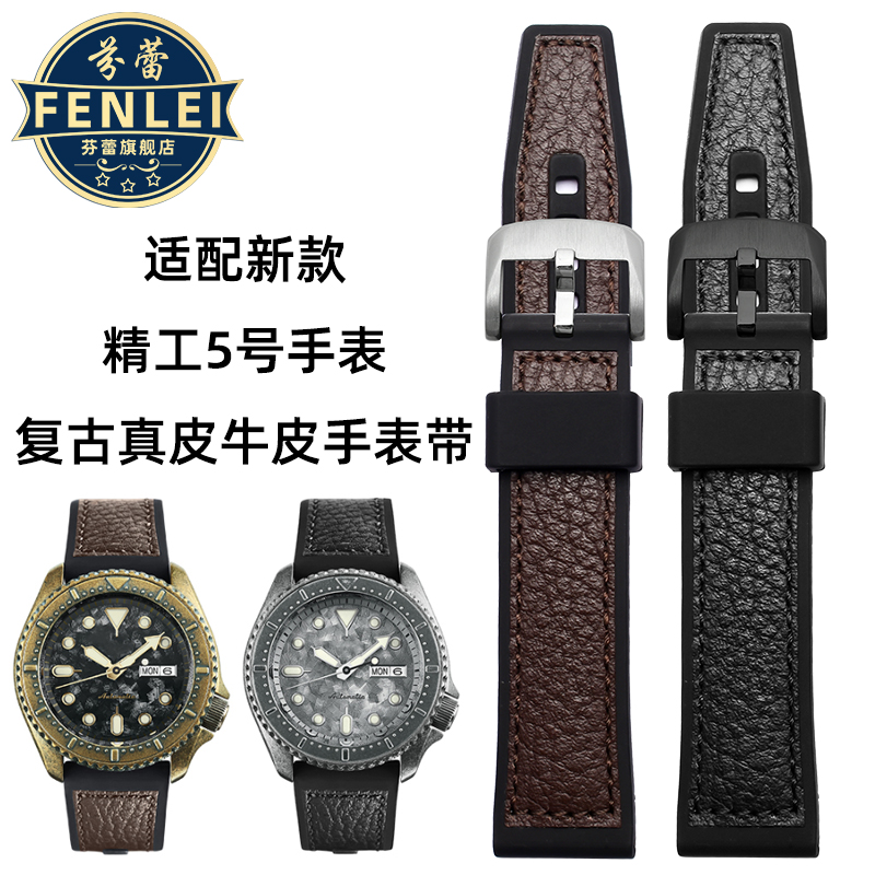 适配SEIKO精工5号SRPD76K1复古水鬼SRPE80K1真皮硅胶手表带22MM