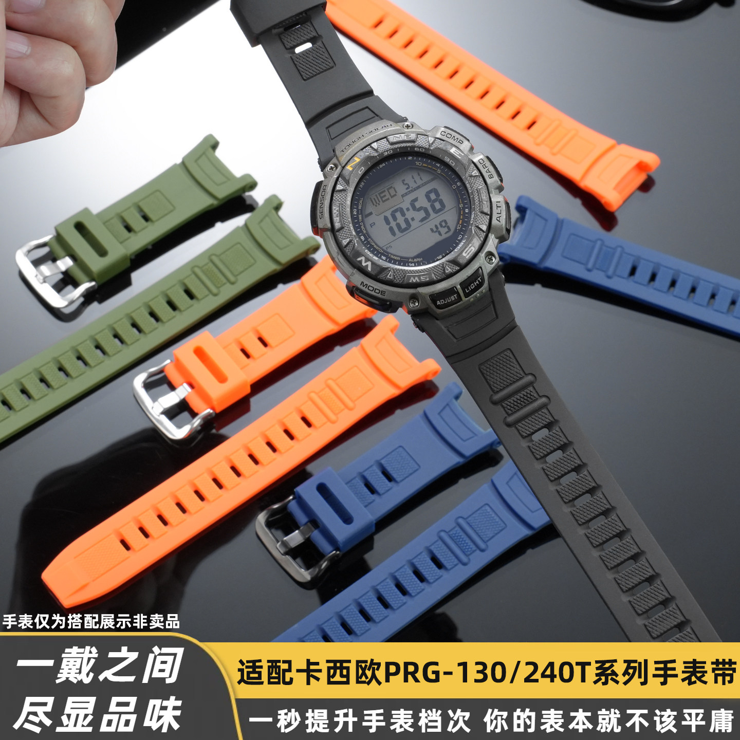 卡西欧PRG-130Y硅胶手表带