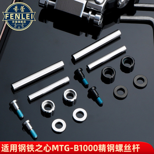 芬蕾适用casio卡西欧手表G B1000手表螺丝杆连接杆 SHOCK系列MTG