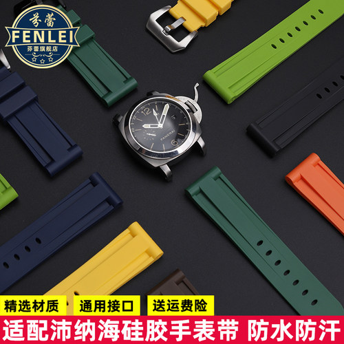 适配沛纳海庐米诺PAM01312柏尼时胖大海防水硅胶手表带22 24 26mm